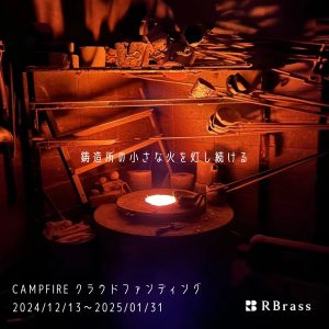クラウドファンディング