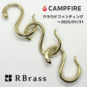 ヘビのフック