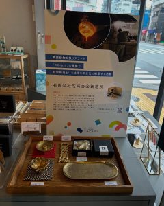 すみだモダンブランド認証展の商品写真